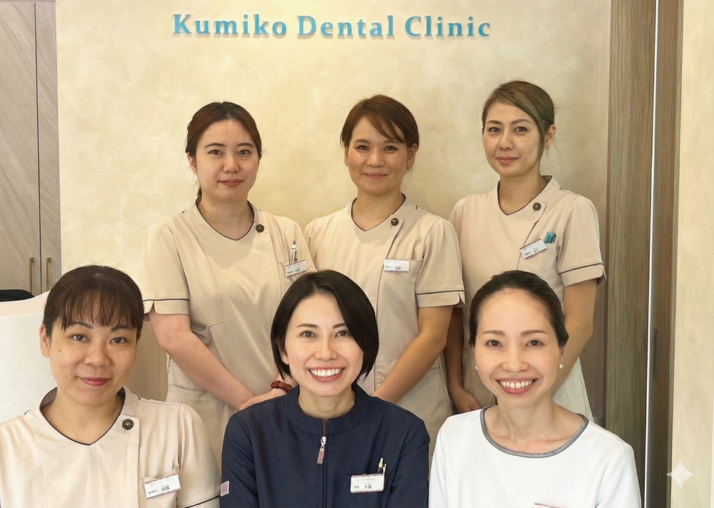 くみこ歯科クリニックの紹介